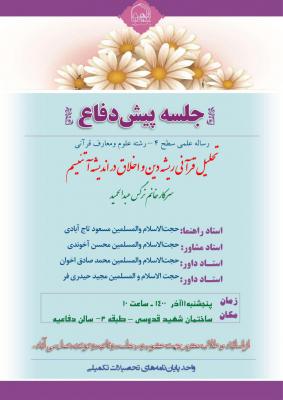 جلسه پیش دفاع پنجشنبه 11 آذر ساعت 10