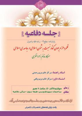 جلسه دفاعیه روز دوشنبه 7 صبح
