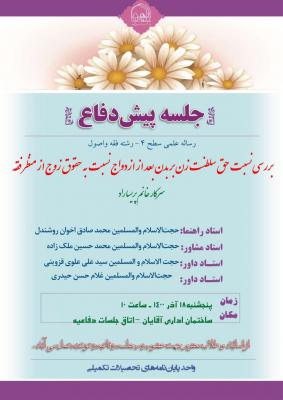 جلسه دفاعیه پنجشنبه 10 آذر خانم پریسا راد