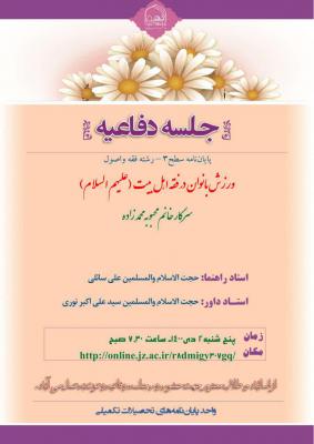 جلسه دفاعیه پنجشنبه 2 دی ساعت 7 و نیم