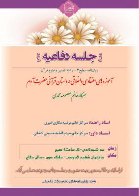 جلسه دفاعیه سه شنبه 14 دی ساعت 9 صبح