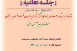 جلسه دفاعیه پایان نامه  دوشنبه 11 بهمن ساعت 10 و نیم