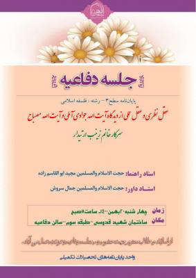 جلسه دفاعیه 20 بهمن ساعت 7
