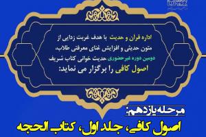 اصول کافی 11