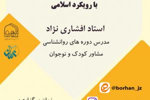 پوستر وبینار تربیت کودک