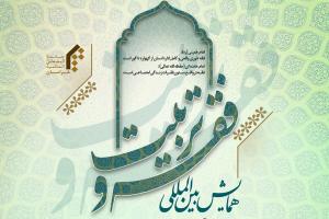 فقه و تربیت