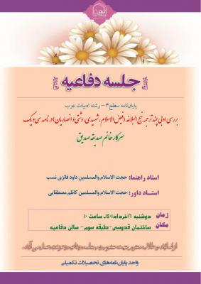 جلسه دفاعیه 16 خرداد ساعت 10