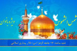 جشن بزرگ شمس الشموس