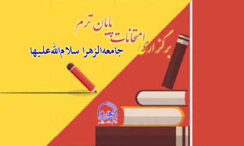 امتحانات پایان ترم5