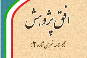 عمکرد هفته پژوهش 1400 صفحه جلد