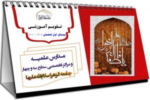 تقویم آموزشی
