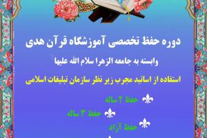 آموزشگاه قرآن 
