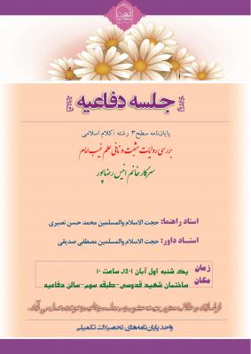 اطلاعیه دفاع با موضوع انیس رضاپور شنبه اول آبان ساعت10