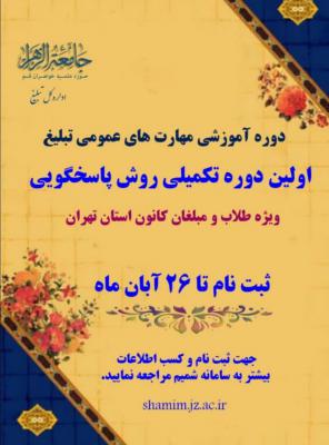 دوره تکمیلی پاسخگویی
