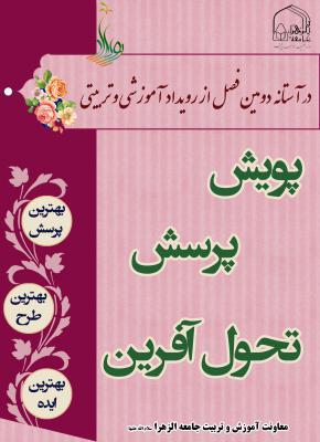 پویش پرسش2