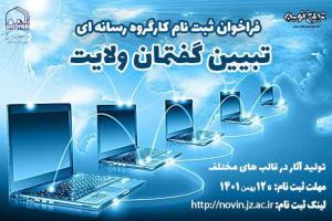 گفتمان ولایت