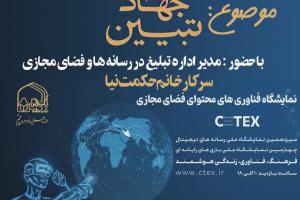 هم افزایی جهاد تبیین