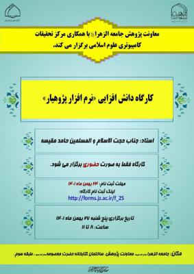 کارگاه نرم افزار پژوهیار