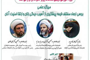 میزگرد بررسی لایه پیشگیری از خشونت زنان