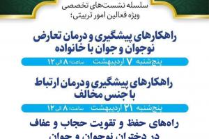 نشست های فعالان تربیتی 2