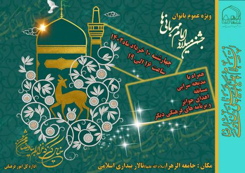 جشن میلاد امام رضا