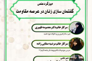 میزگرد علمی گفتمان سازی زنان