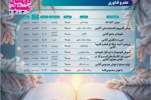 فراخوان زمستانه مرکز آموزش‌های آزاد و مهارتی جامعه الزهرا (س)