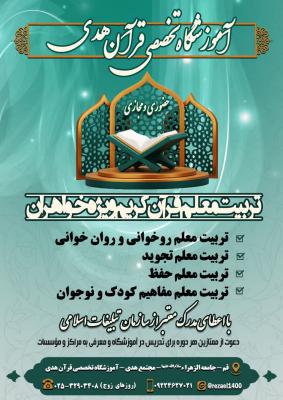 پوستر تربیت معلم