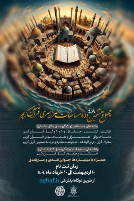 مسابقات قرآن