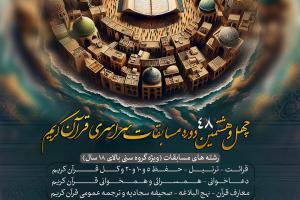 مسابقات قرآن