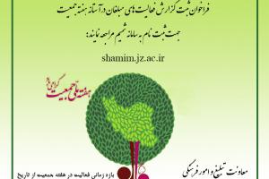 هفته جمعیت