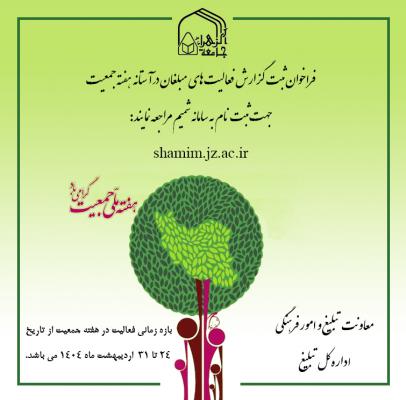 هفته جمعیت