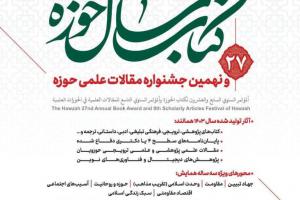 کتاب سال حوزه