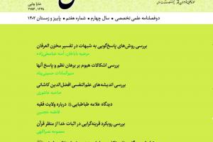 معارف حکمی 7