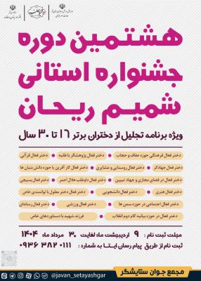 شمیم ریحان