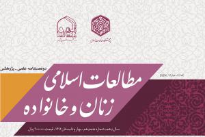 نشریه مطالعات اسلامی