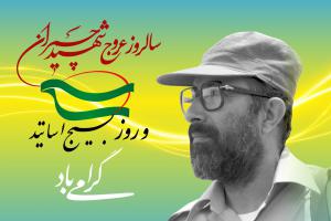 بیسیج اساتید