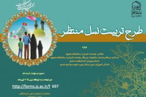 نسل منتظر