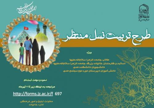 نسل منتظر