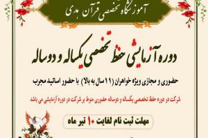آموزشگاه قرآن هدی