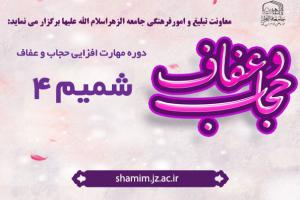 شمیم 4