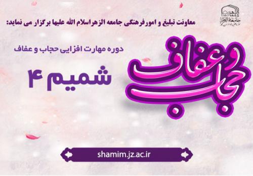 شمیم 4