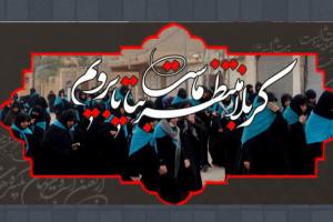 کربلا اربعین 