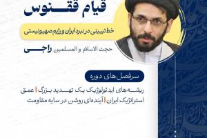 قیام ققنوس