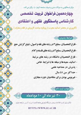 کارشناس پاسخگوی مسائل فقهی و اعتقادی