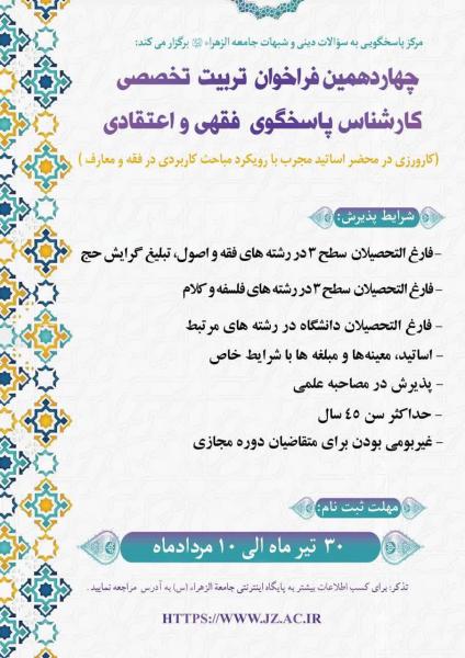 کارشناس پاسخگوی مسائل فقهی و اعتقادی