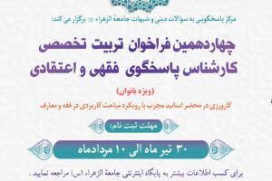کارشناس پاسخگو