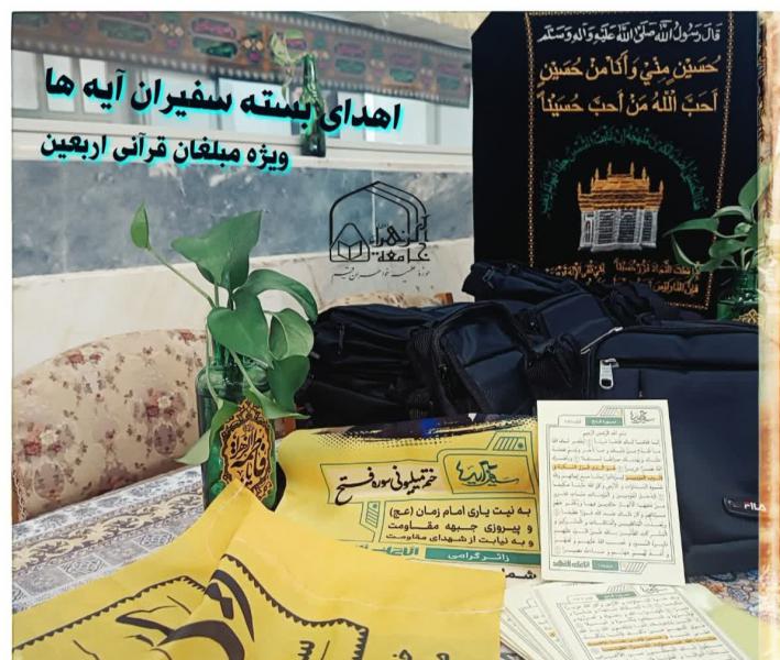 سفیران آیه ها