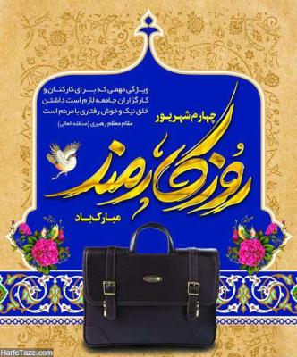 tabrik-rooze-karmand-1