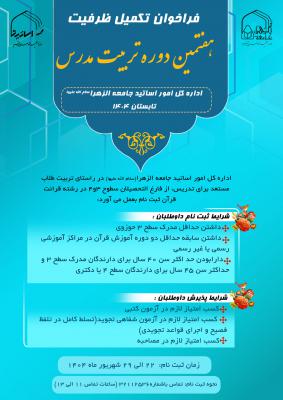 پوستر فراخوان